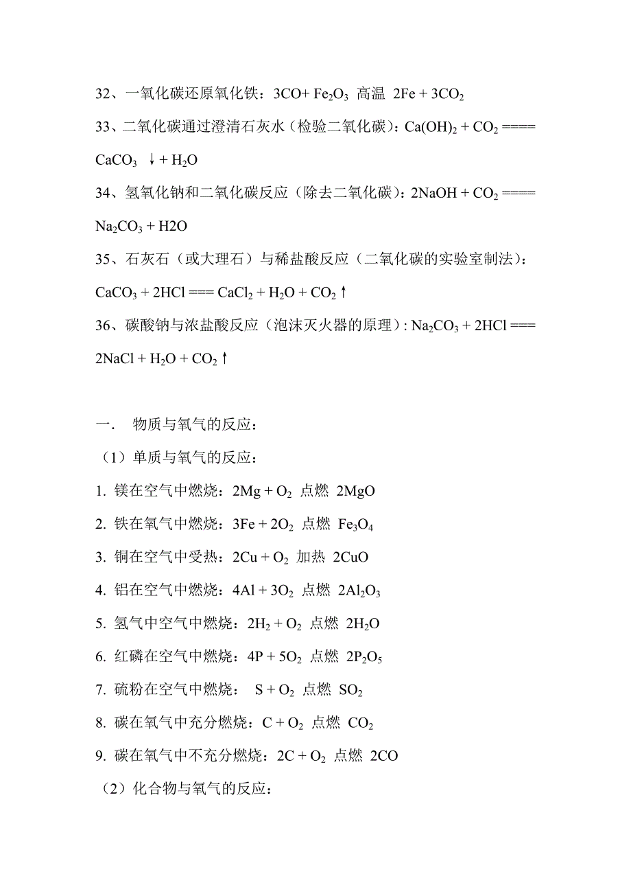 新人教版初中化学方程式（全册）_第3页