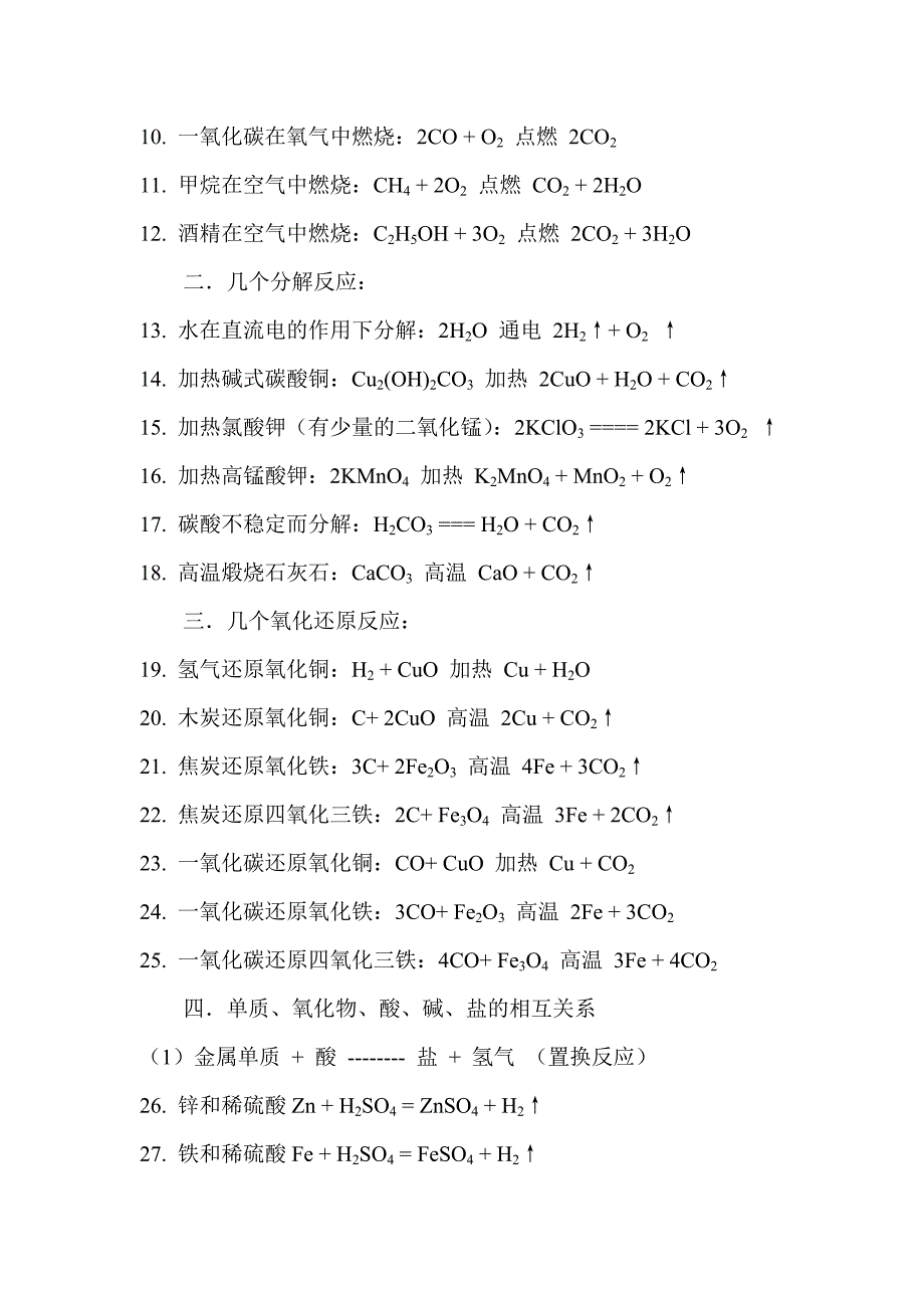 新人教版初中化学方程式（全册）_第4页