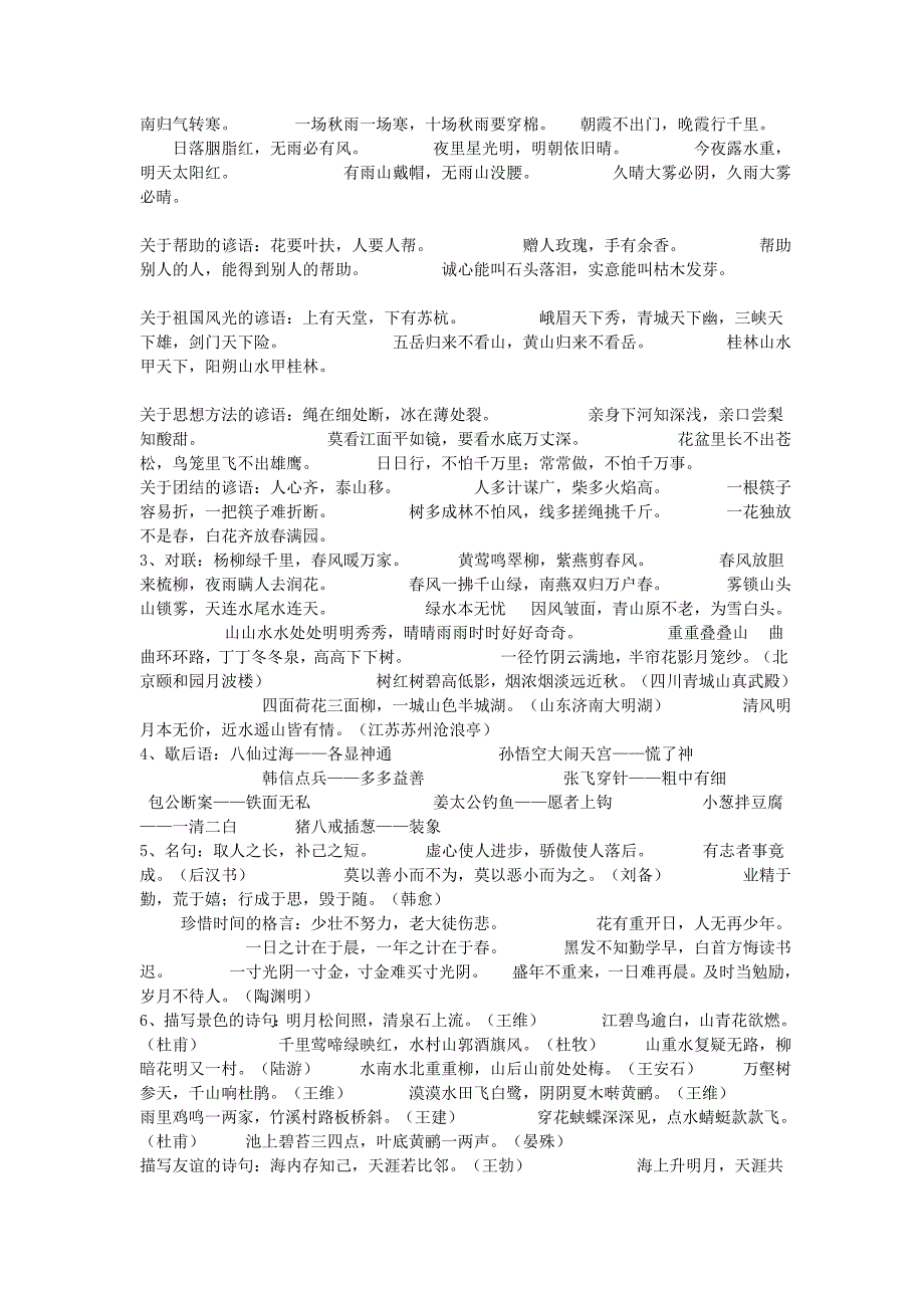 小学语文资料给孩子保存_第3页