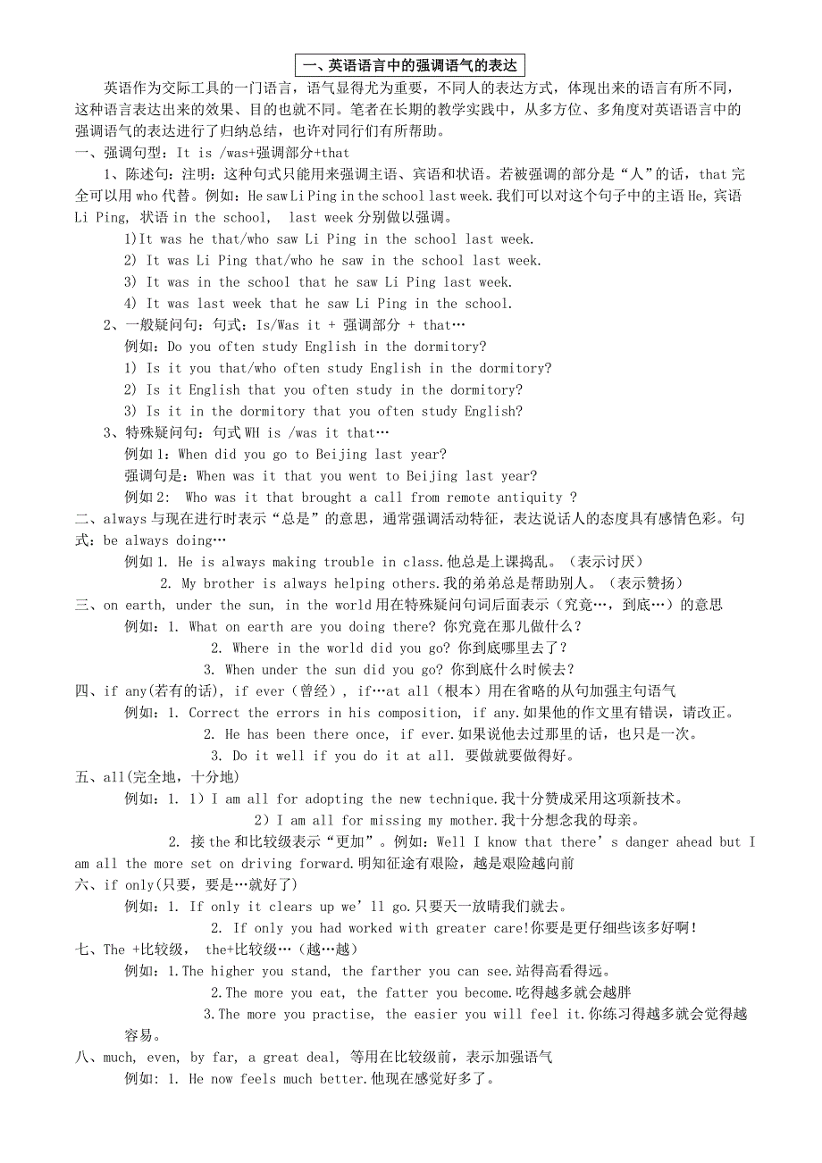 英语中的强调语气整理版7页_第1页