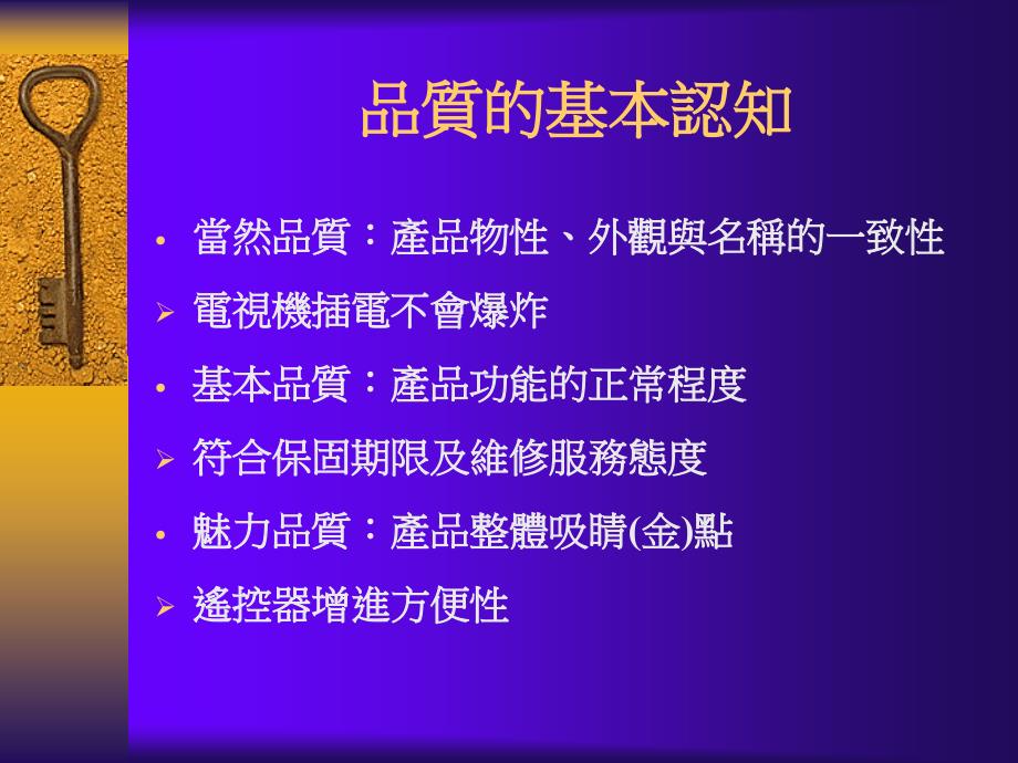 新产品及市场开发基本概念魅力品质与蓝海市场_第2页