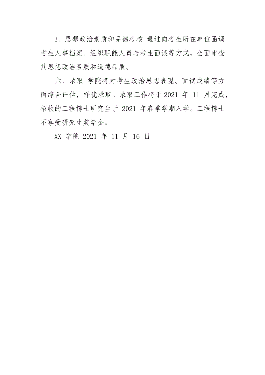招收博士研究生工作方案.docx_第4页