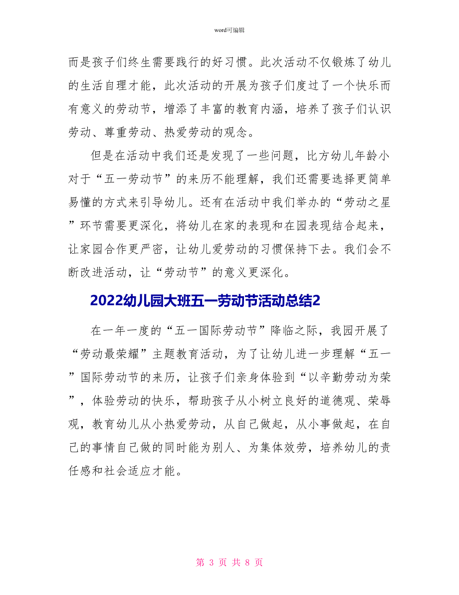 2022幼儿园大班五一劳动节活动总结_第3页