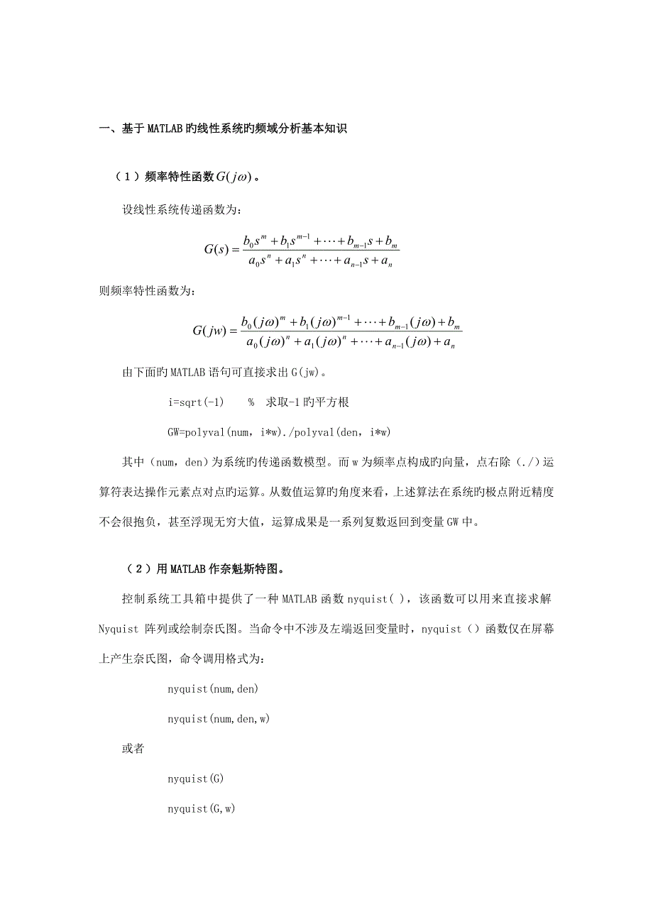 MATLAB进行控制基础系统频域分析_第1页