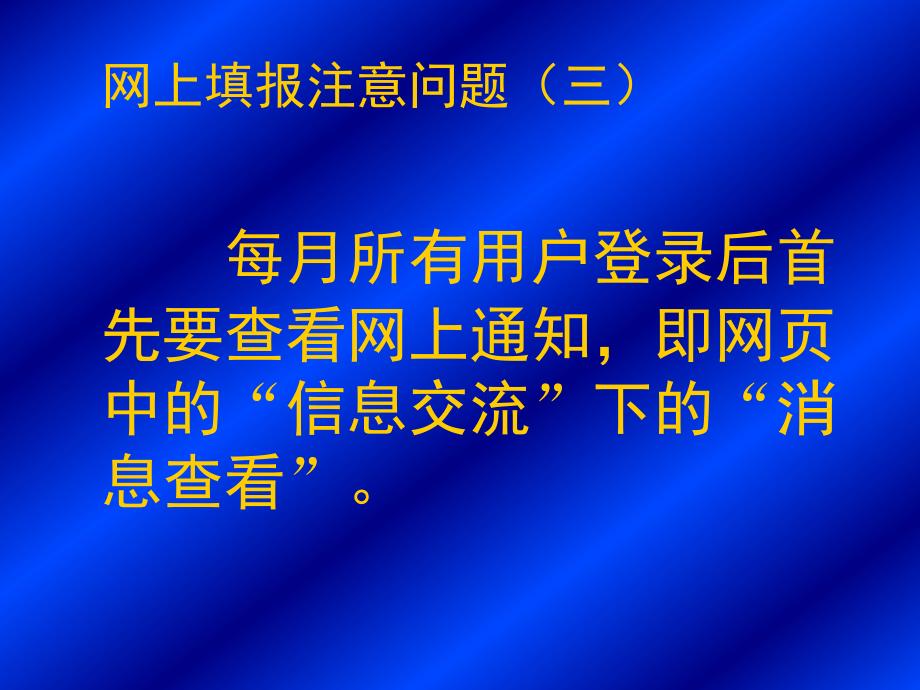 商业连锁企业网上填报培训_第4页