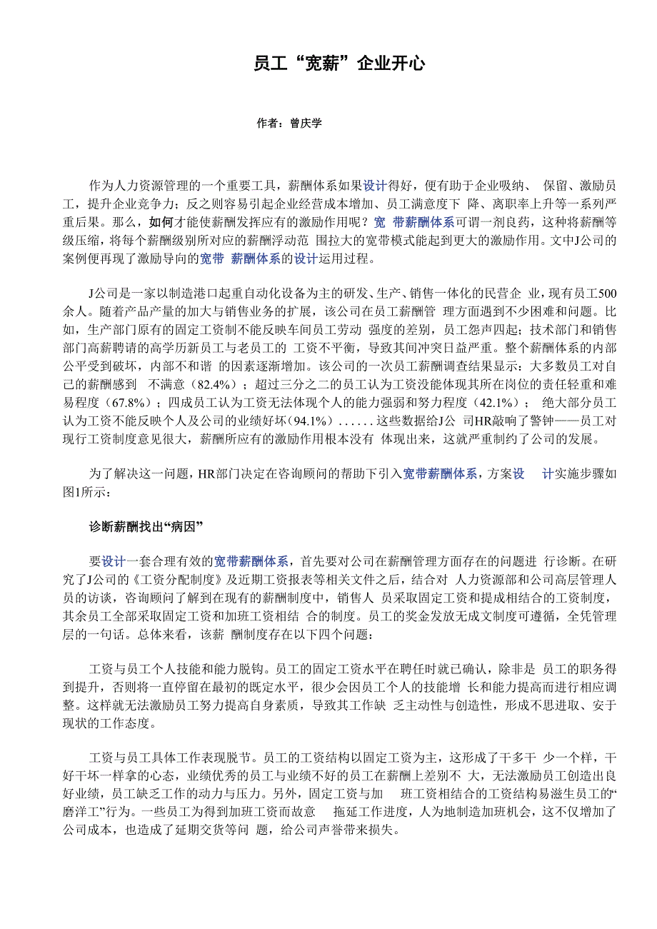 宽带薪酬设计范例_第1页
