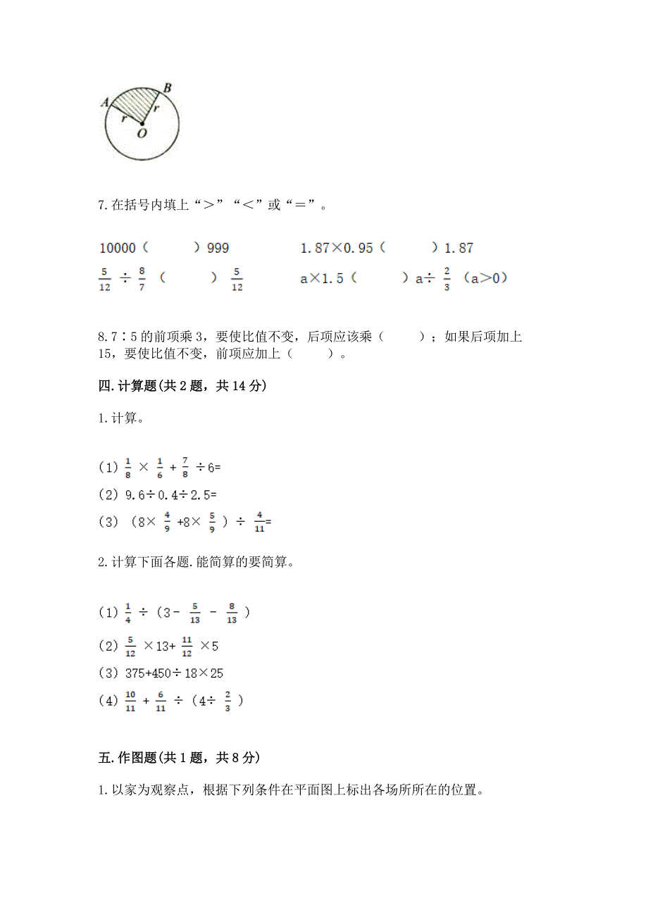 六年级上册数学期末测试卷及完整答案(网校专用).docx_第5页