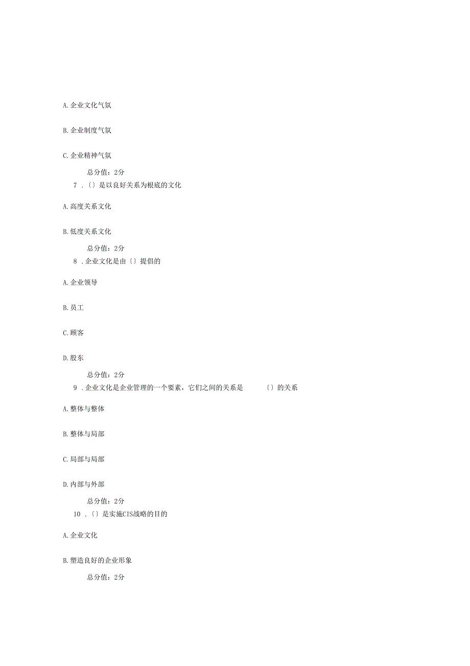 13学期企业文化在线作业答案98分_第2页