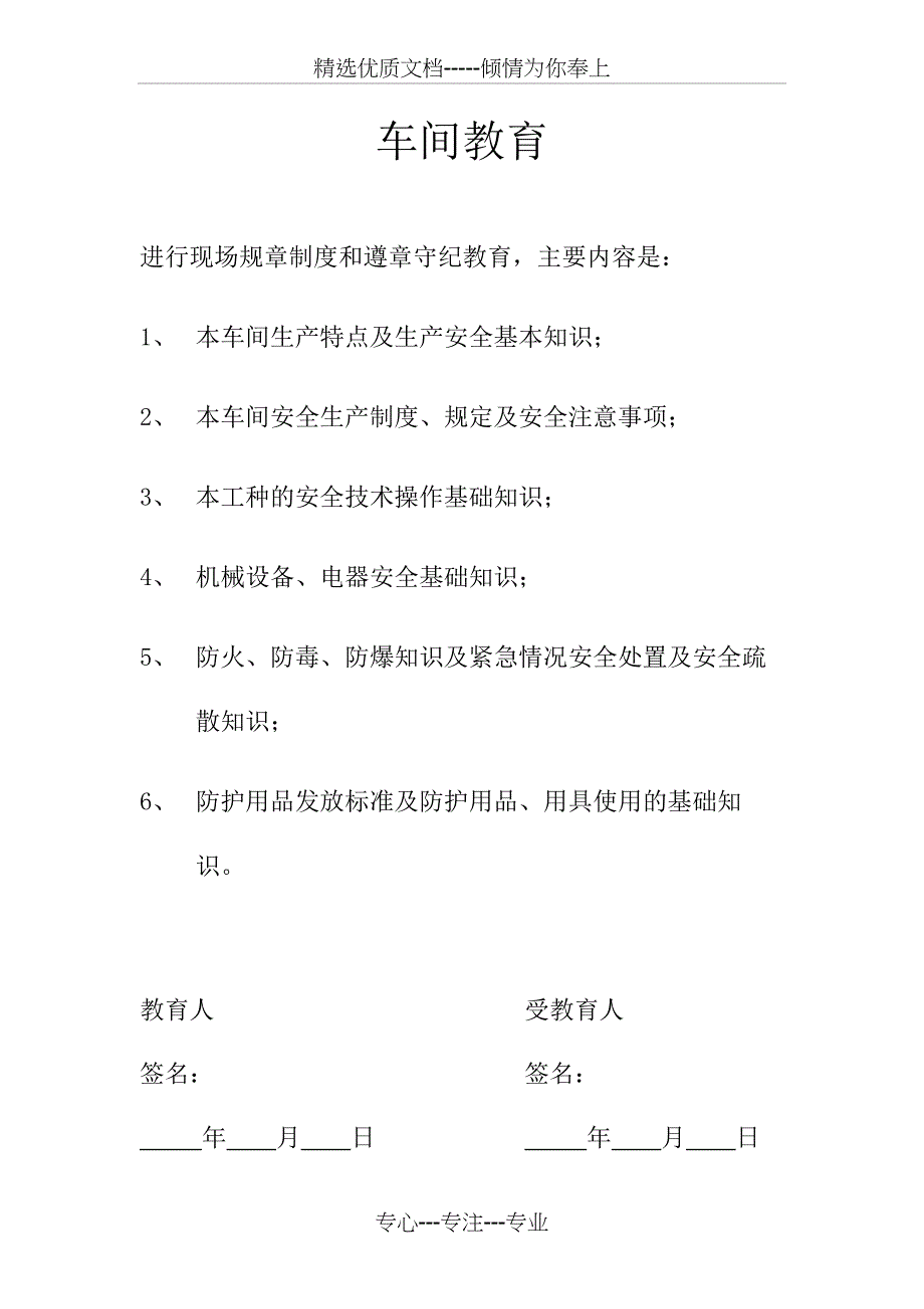 车间工人三级安全教育_第3页