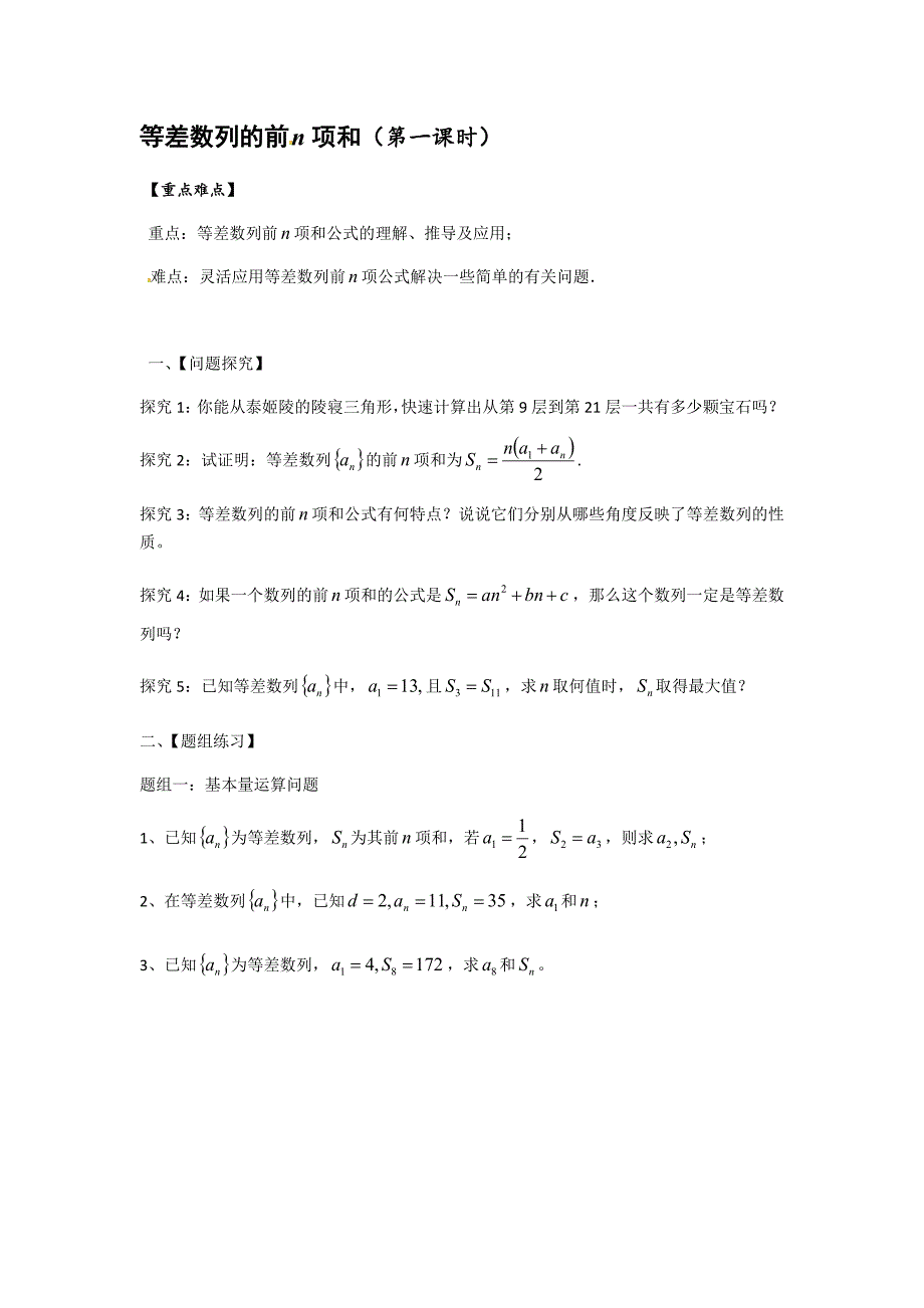2.2.3 等差数列的前n项和1.docx_第1页