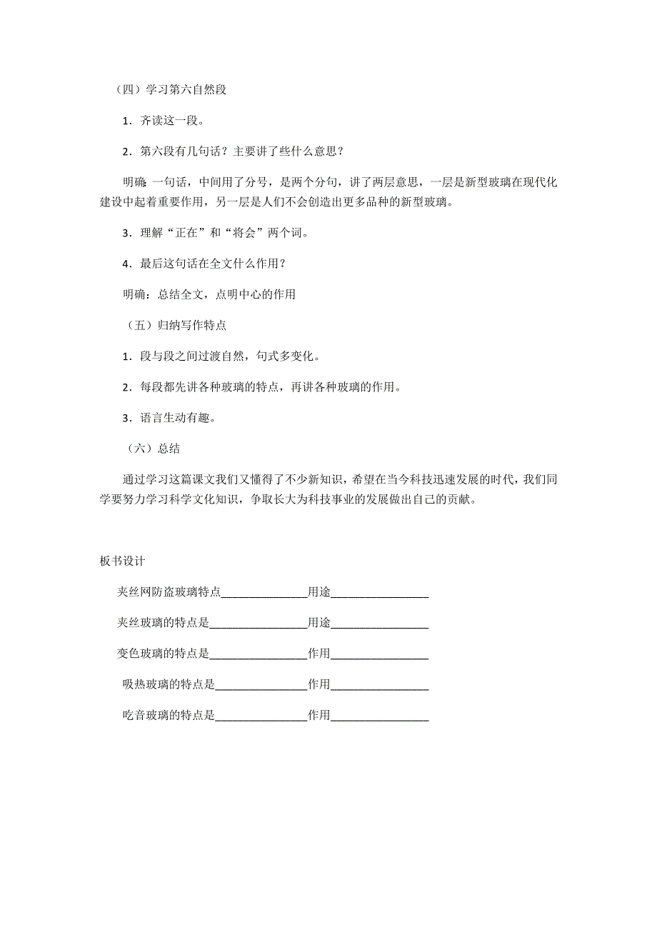 29神奇的玻璃家族.doc_第4页