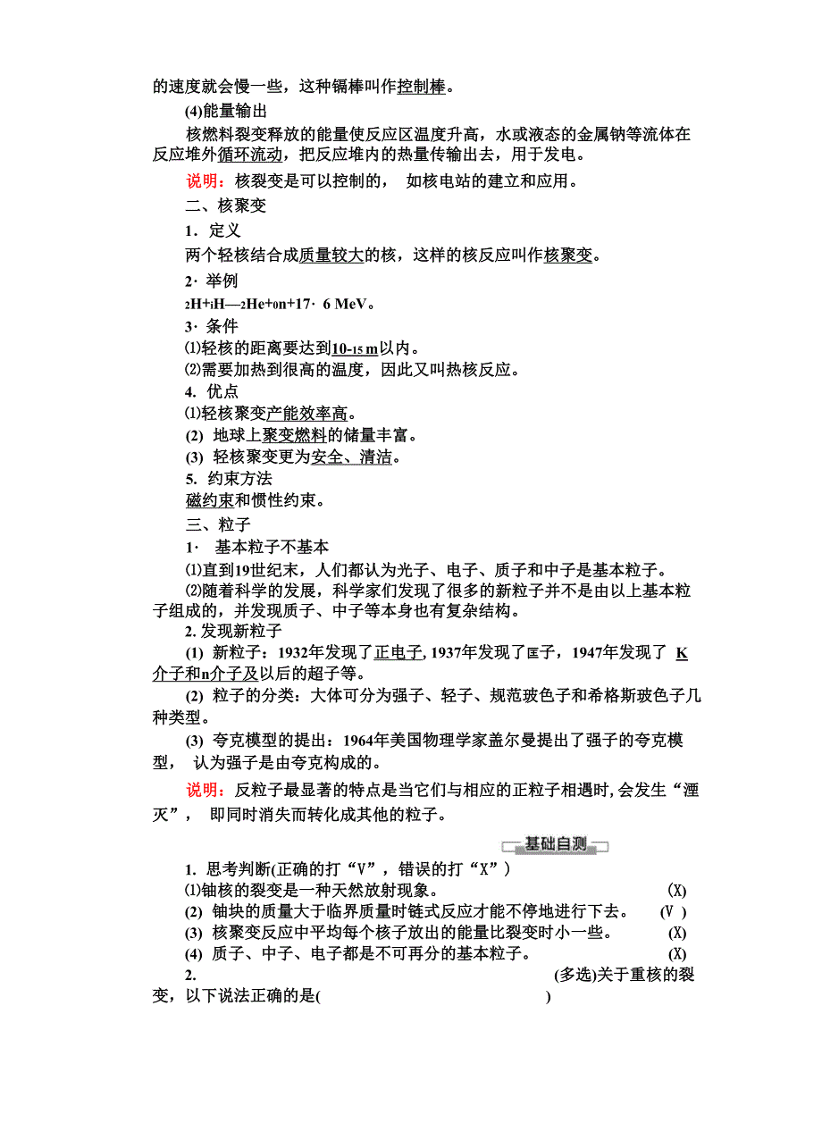 新教材物理选择性必修第三册学案：4核裂变与核聚变 5“基本”粒子_第2页