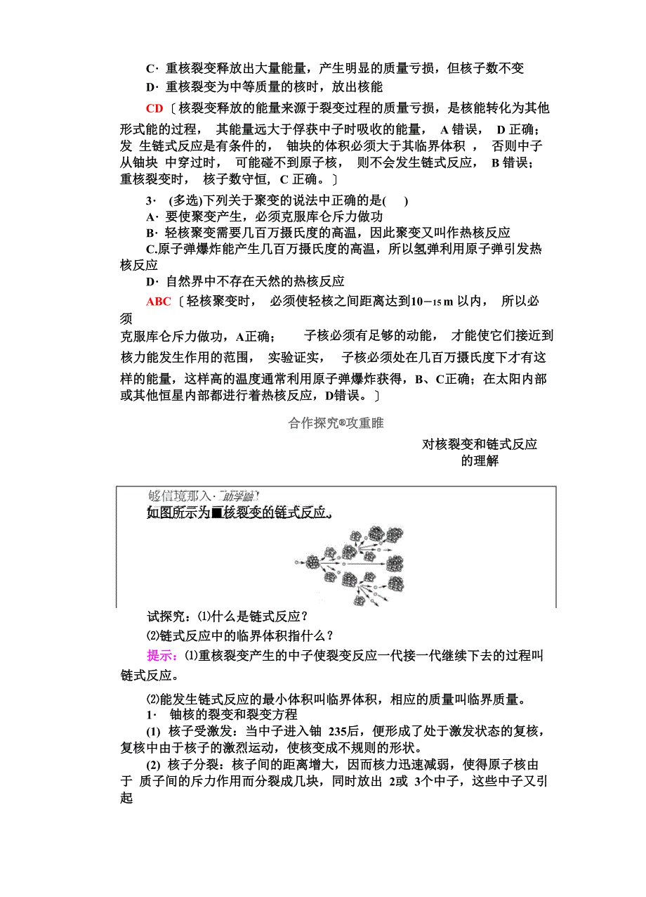 新教材物理选择性必修第三册学案：4核裂变与核聚变 5“基本”粒子_第4页