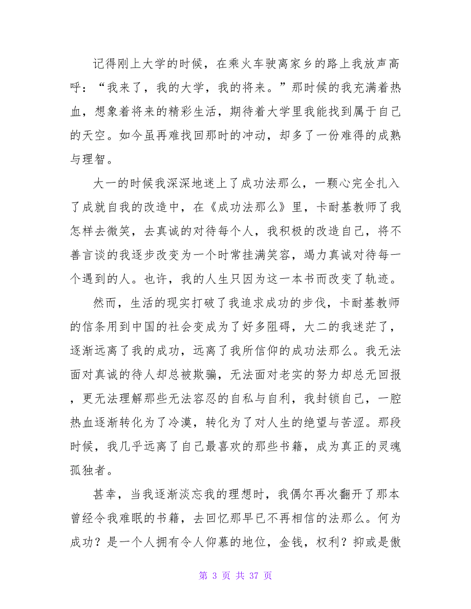 《成功法则》读后感1000字.doc_第3页