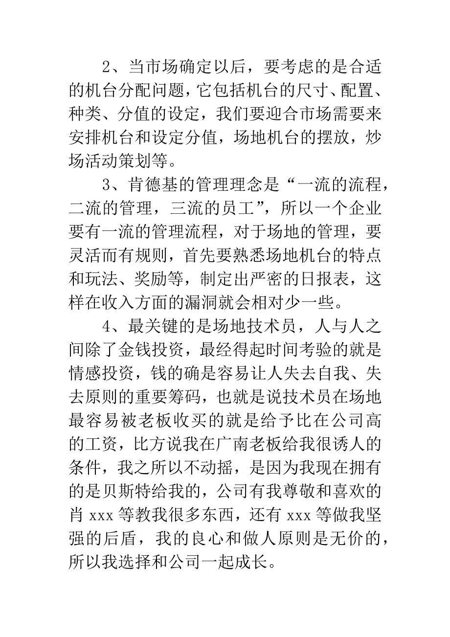 肯德基部门经理竞职演讲稿.docx_第2页