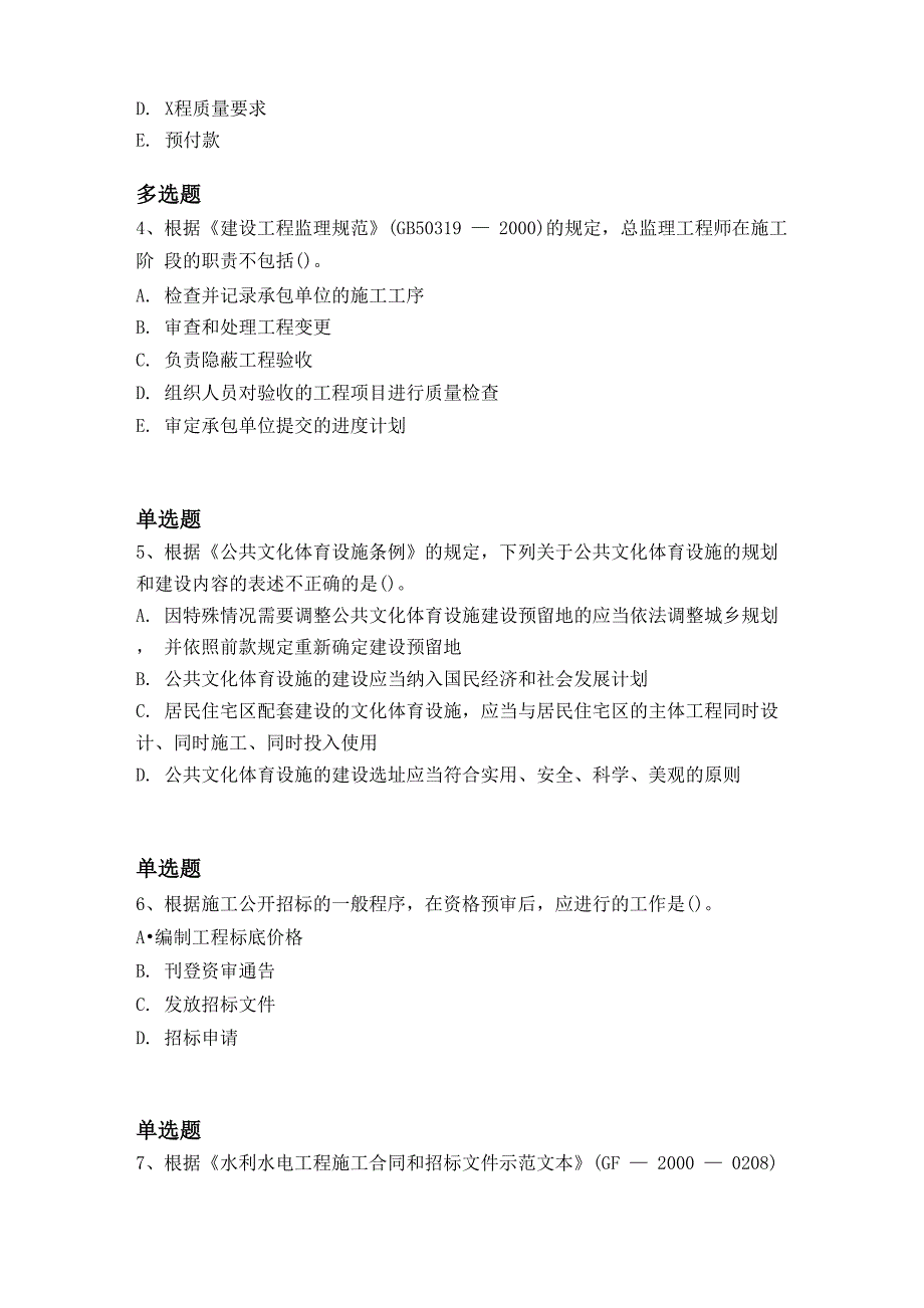 2020年水利水电工程常考题7495_第2页