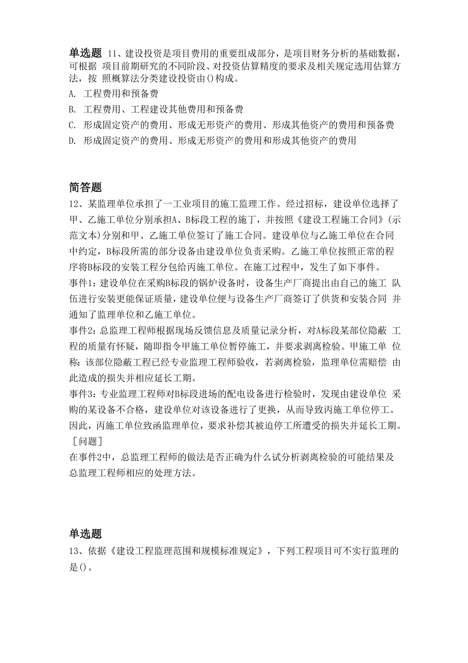 2020年水利水电工程常考题7495_第4页