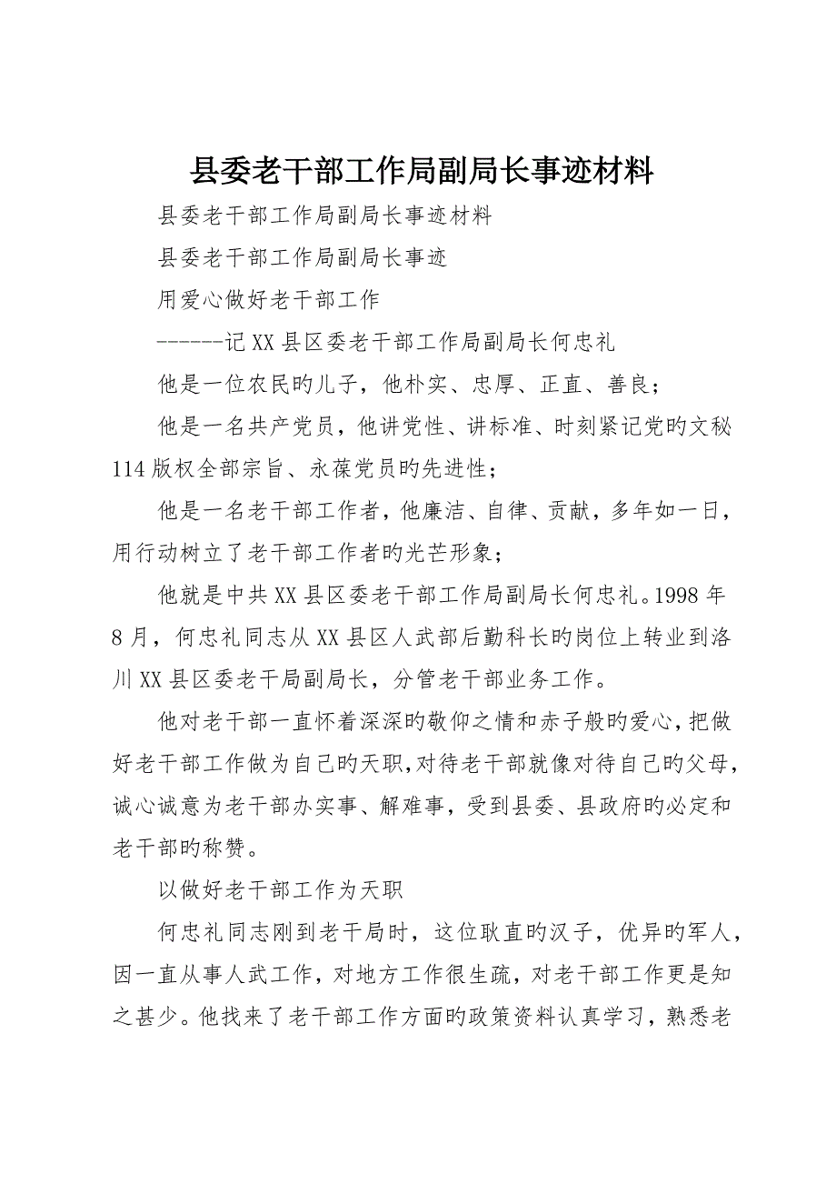 县委老干部工作局副局长事迹材料_第1页