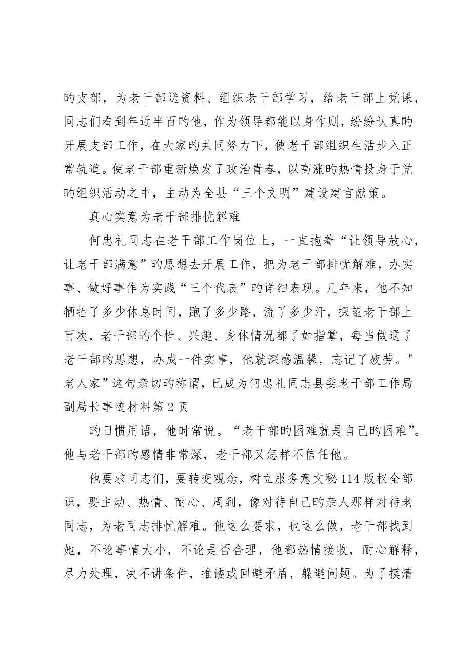 县委老干部工作局副局长事迹材料_第4页