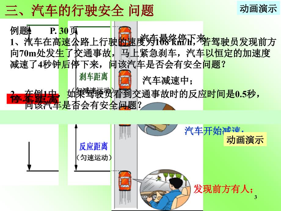 高一物理公式推导PowerPoint 演示文稿_第3页