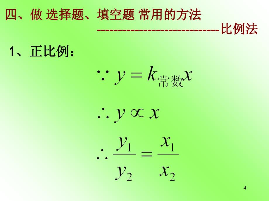 高一物理公式推导PowerPoint 演示文稿_第4页