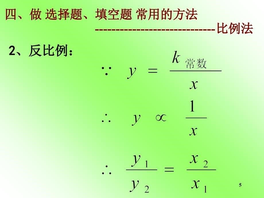 高一物理公式推导PowerPoint 演示文稿_第5页