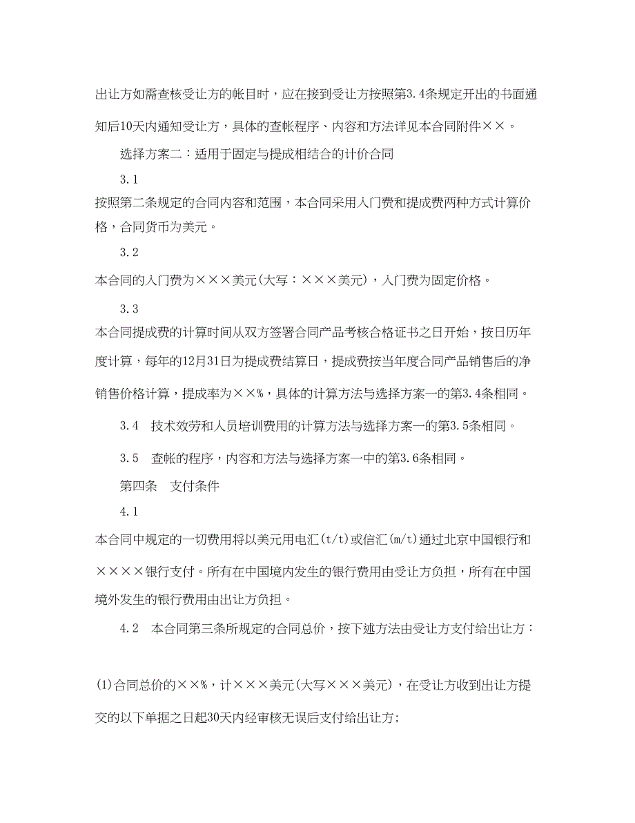 2023年专有技术许可合同格式范本3篇.docx_第5页