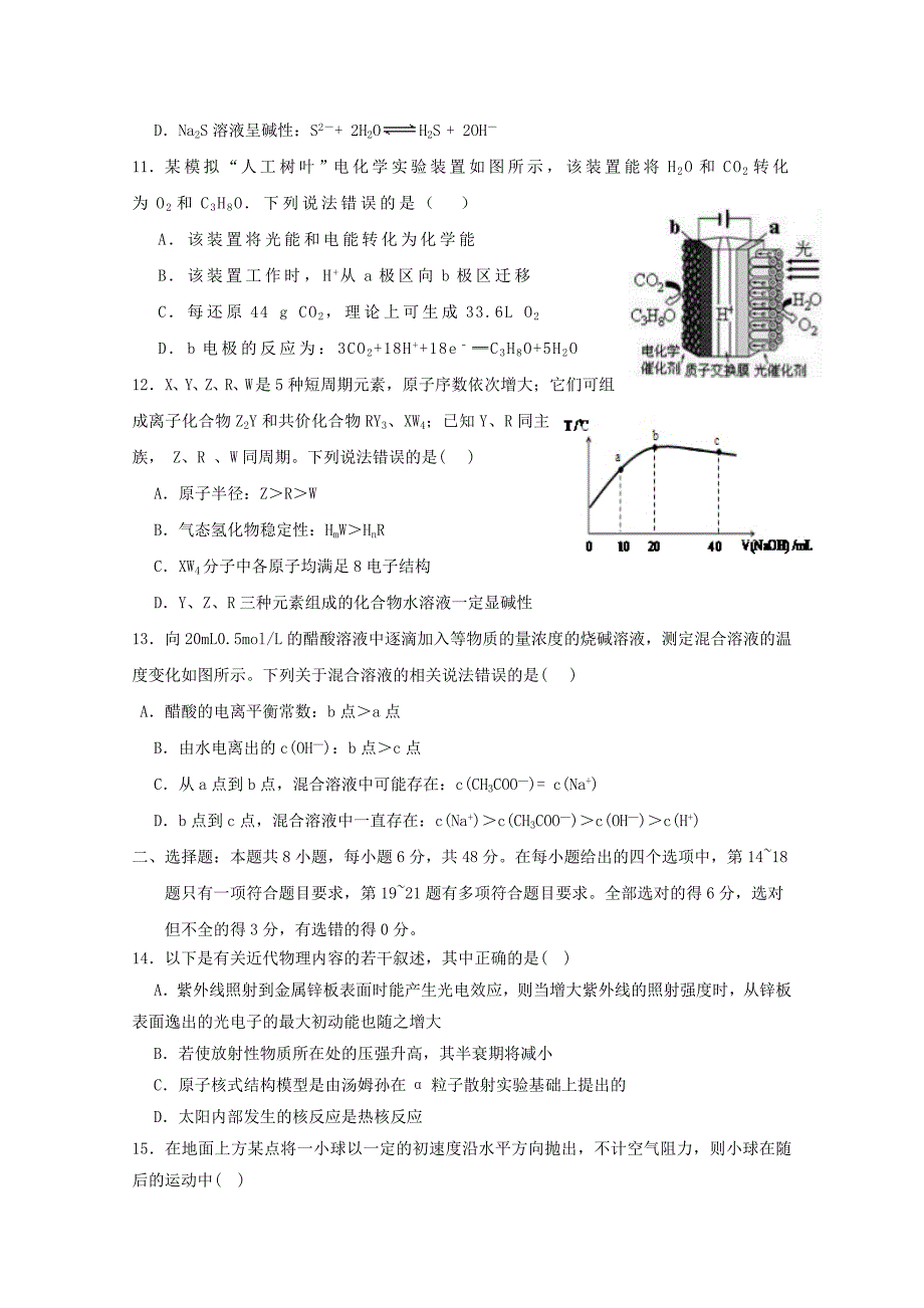 2018届高三理综第一次模拟考试试题.doc_第3页