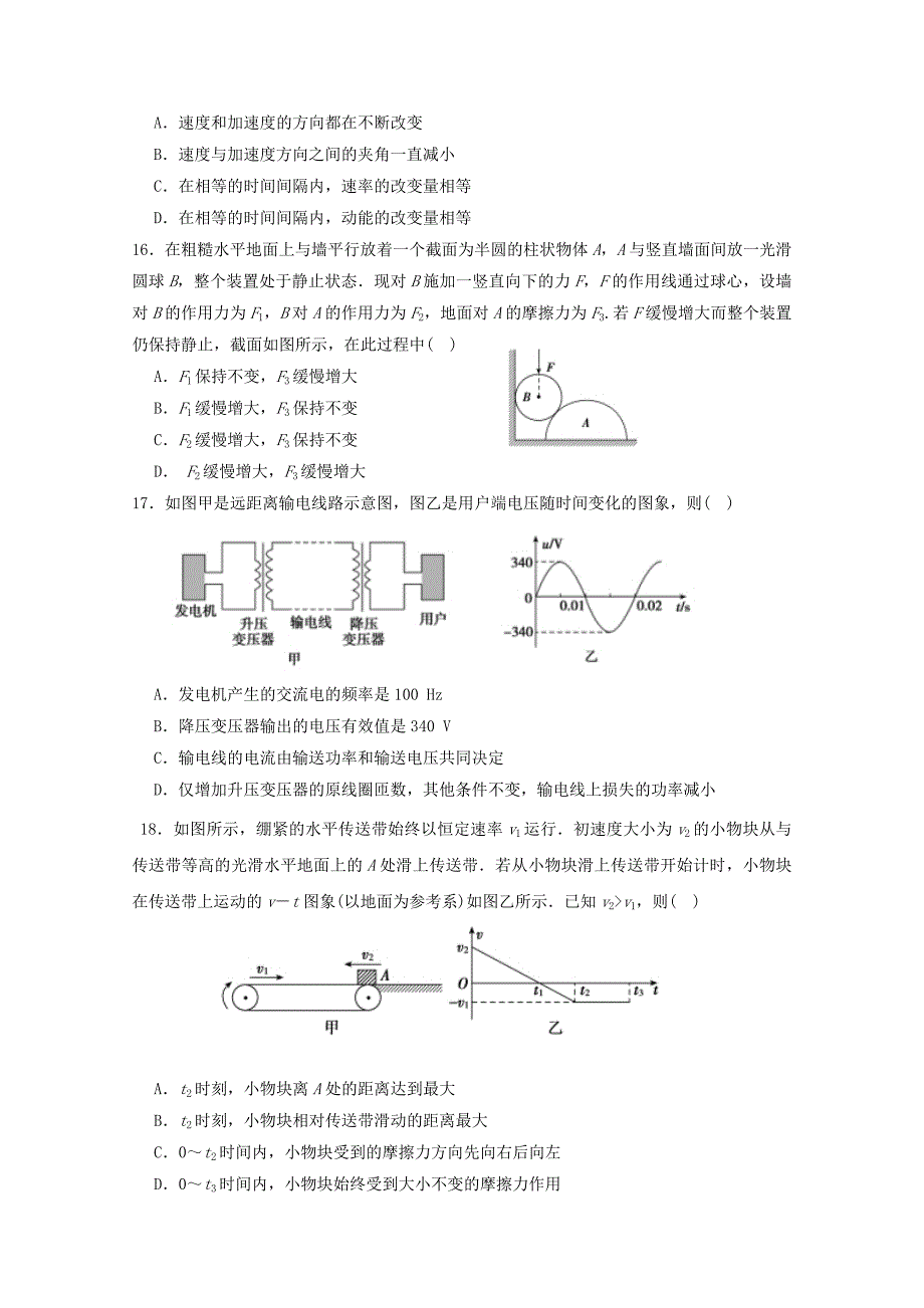 2018届高三理综第一次模拟考试试题.doc_第4页