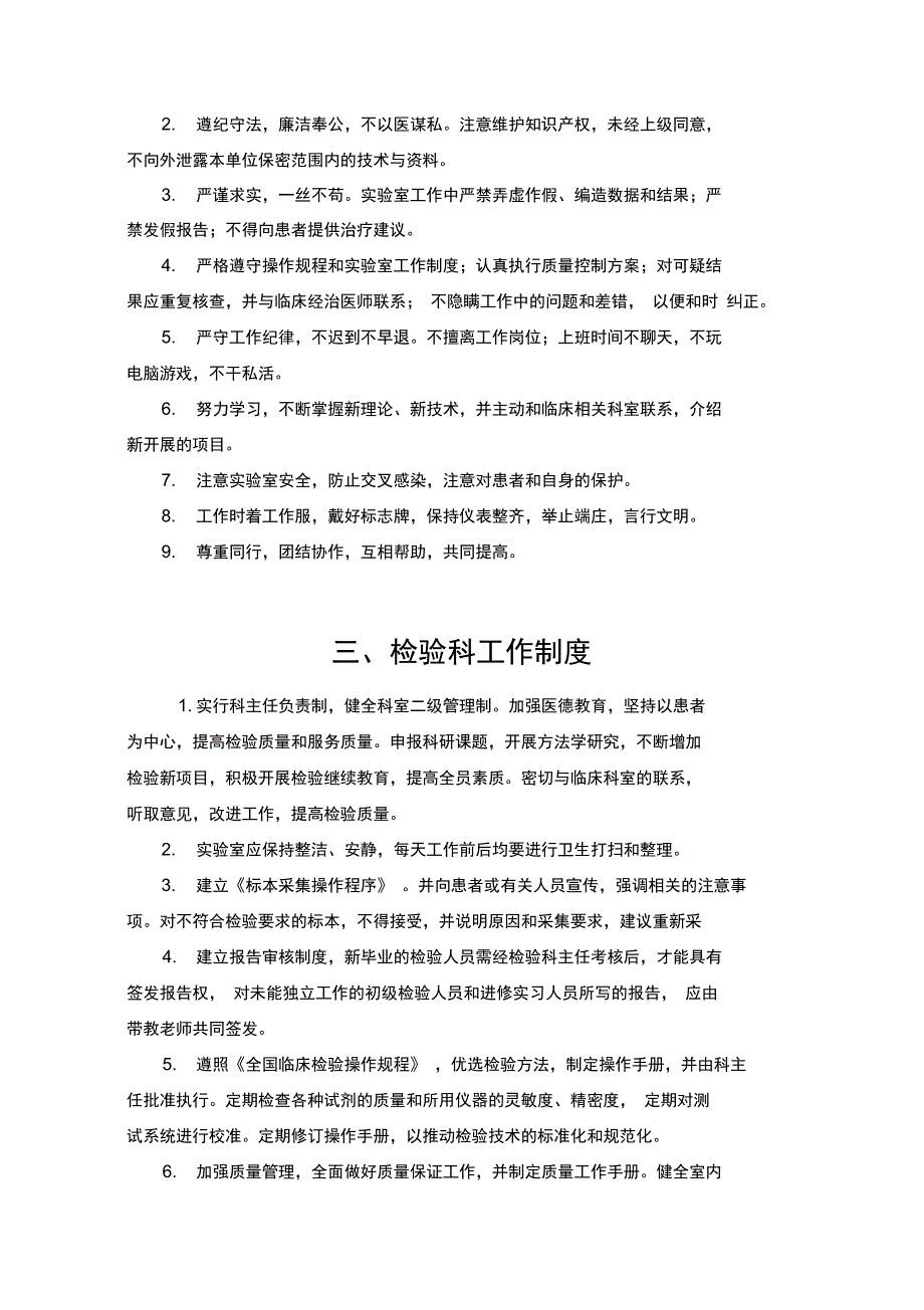 检验科管理制度_第3页