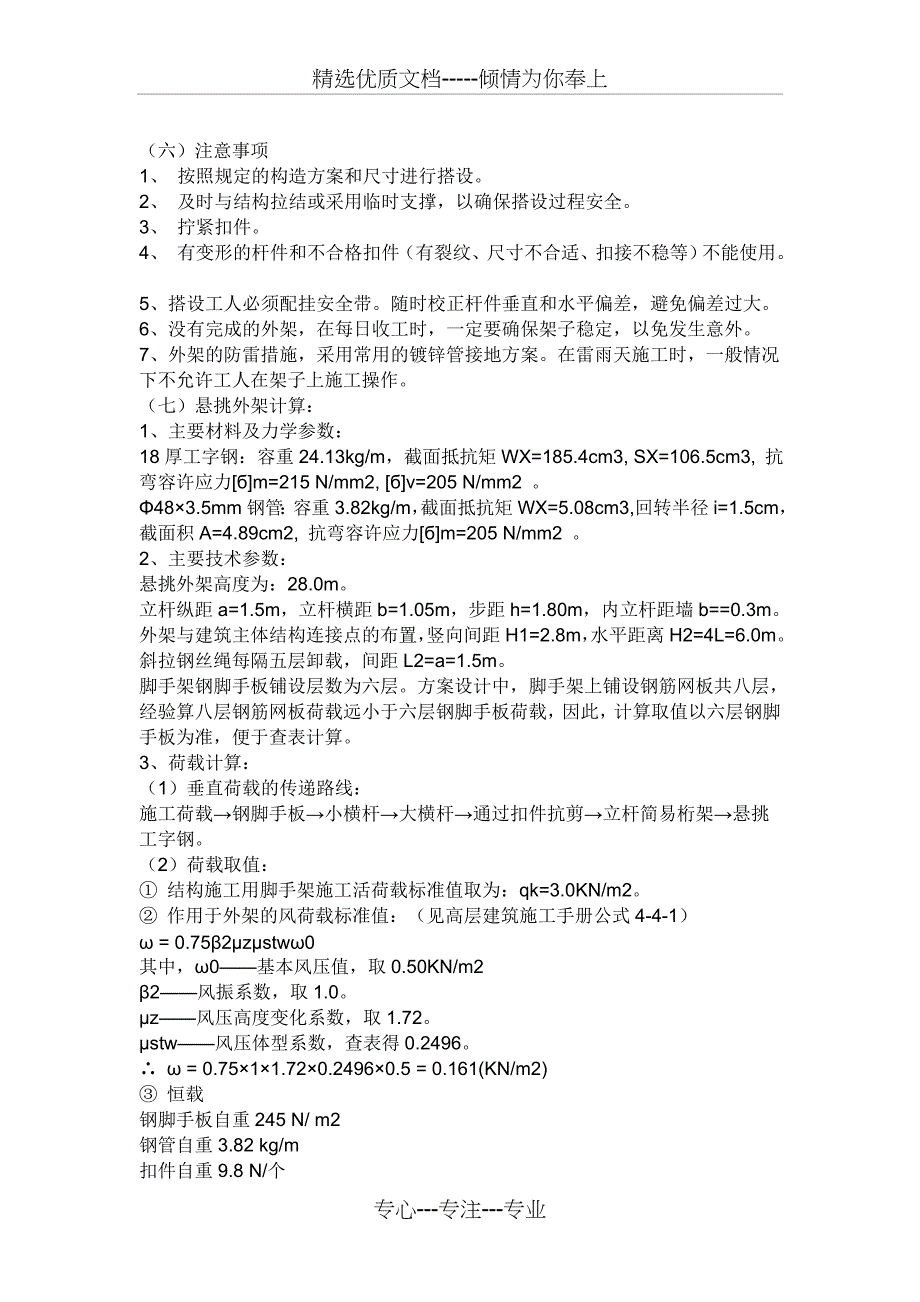 悬挑钢管外脚手架计算及施工方法_第2页