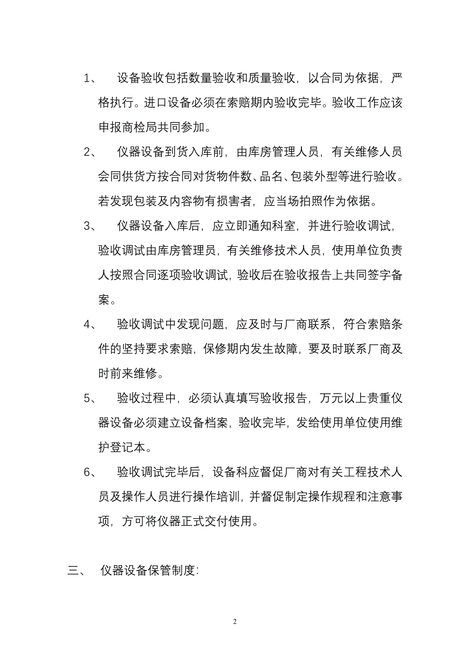 医疗器械临床使用安全管理制度.doc_第2页