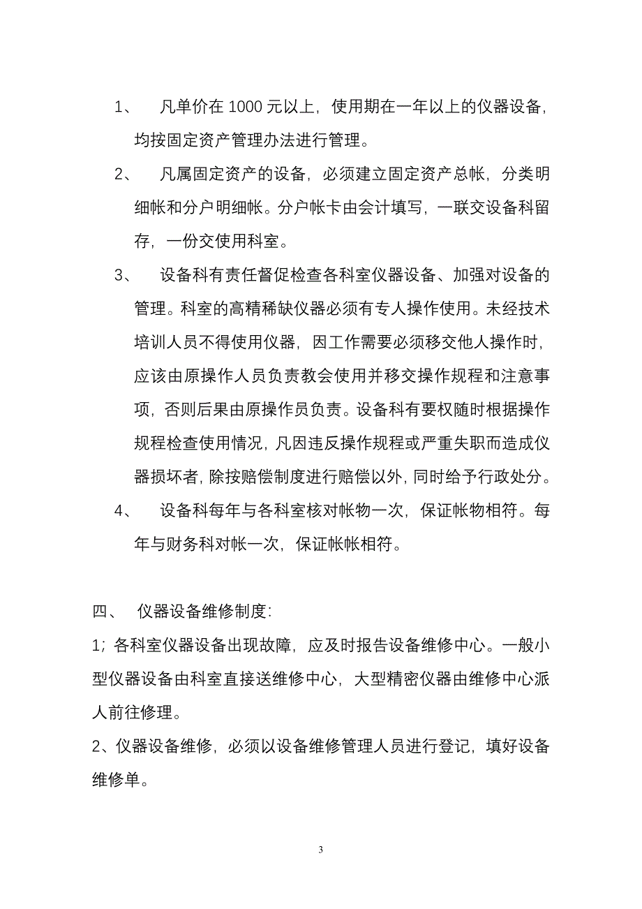 医疗器械临床使用安全管理制度.doc_第3页