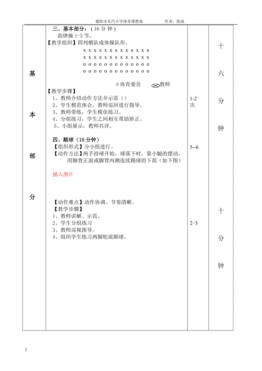 五年级上期体育课教案第14课_第2页