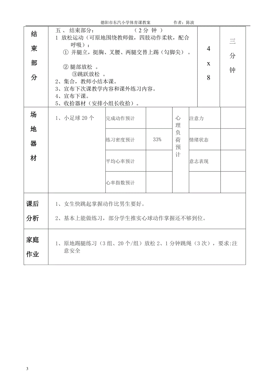 五年级上期体育课教案第14课_第3页