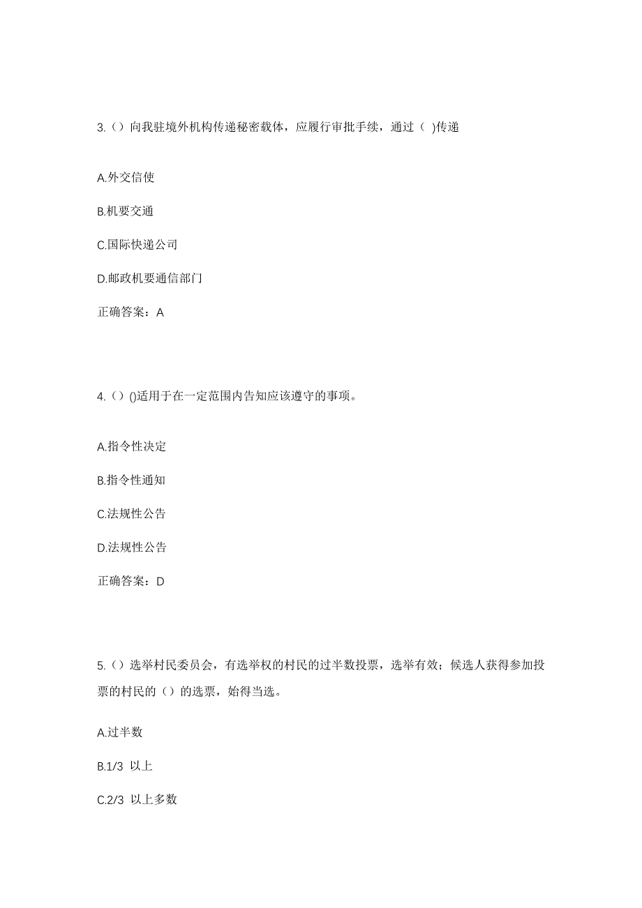 2023年陕西省汉中市镇巴县巴山镇社区工作人员考试模拟题含答案_第2页