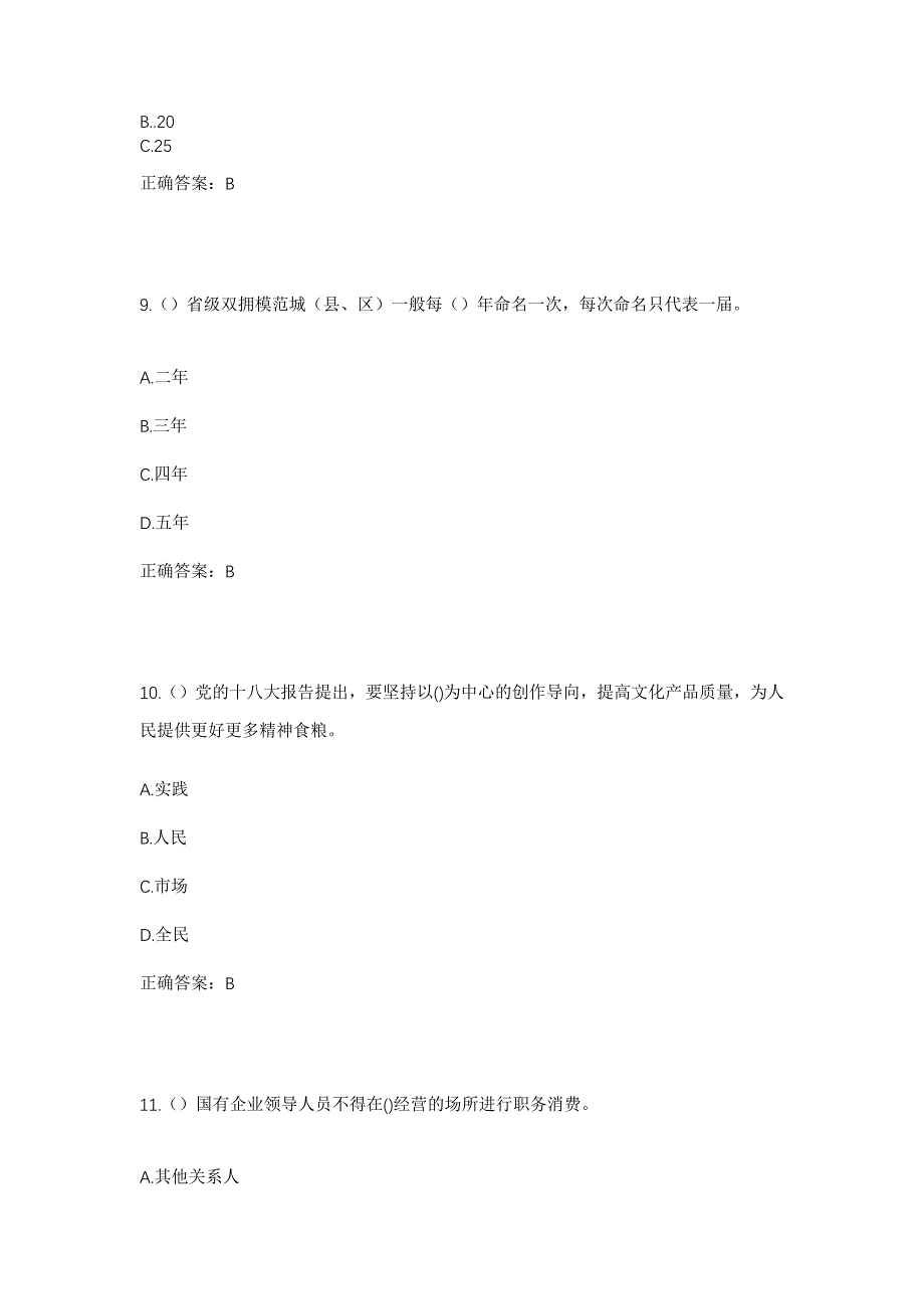 2023年陕西省汉中市镇巴县巴山镇社区工作人员考试模拟题含答案_第4页