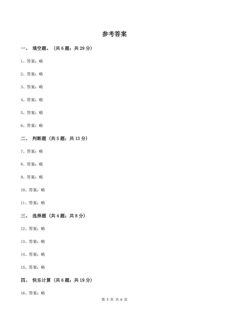 人教版小学数学三年级下册第四单元两位数乘两位数评估卷（II ）卷_第5页