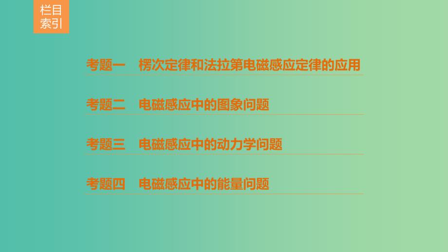 全国通用2019届高考物理二轮复习专题11电磁感应规律及其应用课件.ppt_第3页