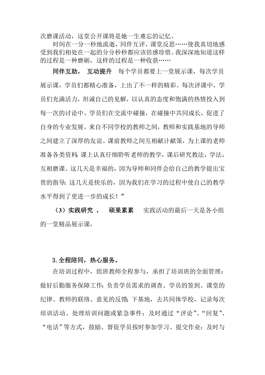 依托基地构建三级联动培训管理模式的实践与思考_第4页