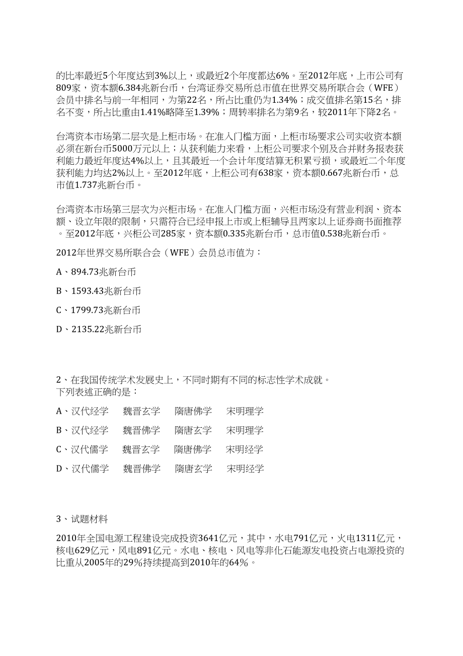 2023年08月湖北孝感高新区小学短期顶岗教师招考聘用笔试历年难易错点考题荟萃附带答案详解_第2页