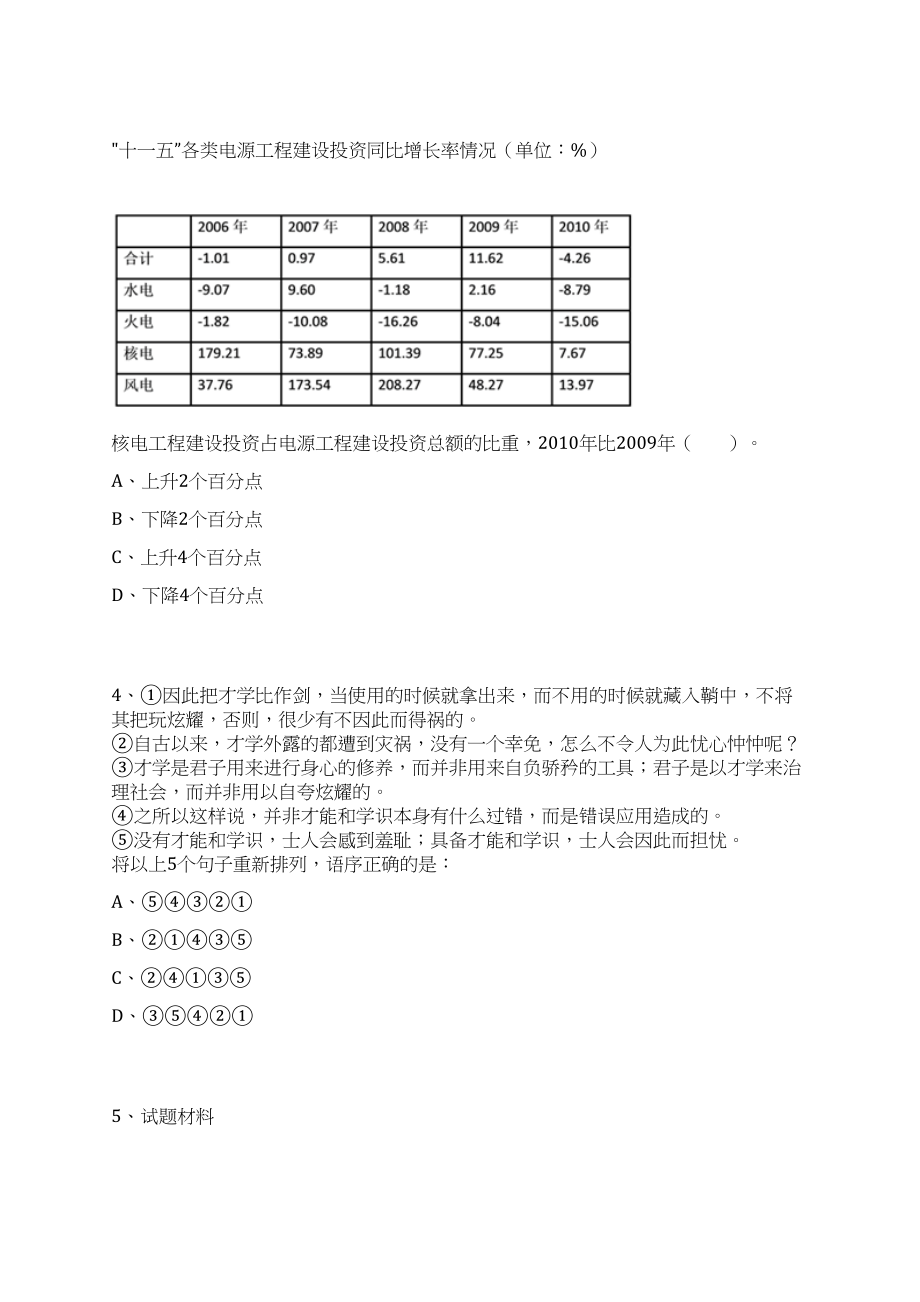 2023年08月湖北孝感高新区小学短期顶岗教师招考聘用笔试历年难易错点考题荟萃附带答案详解_第3页