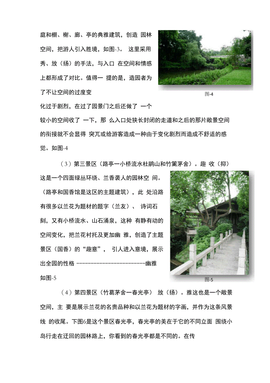 兰圃造园艺术简析_第3页