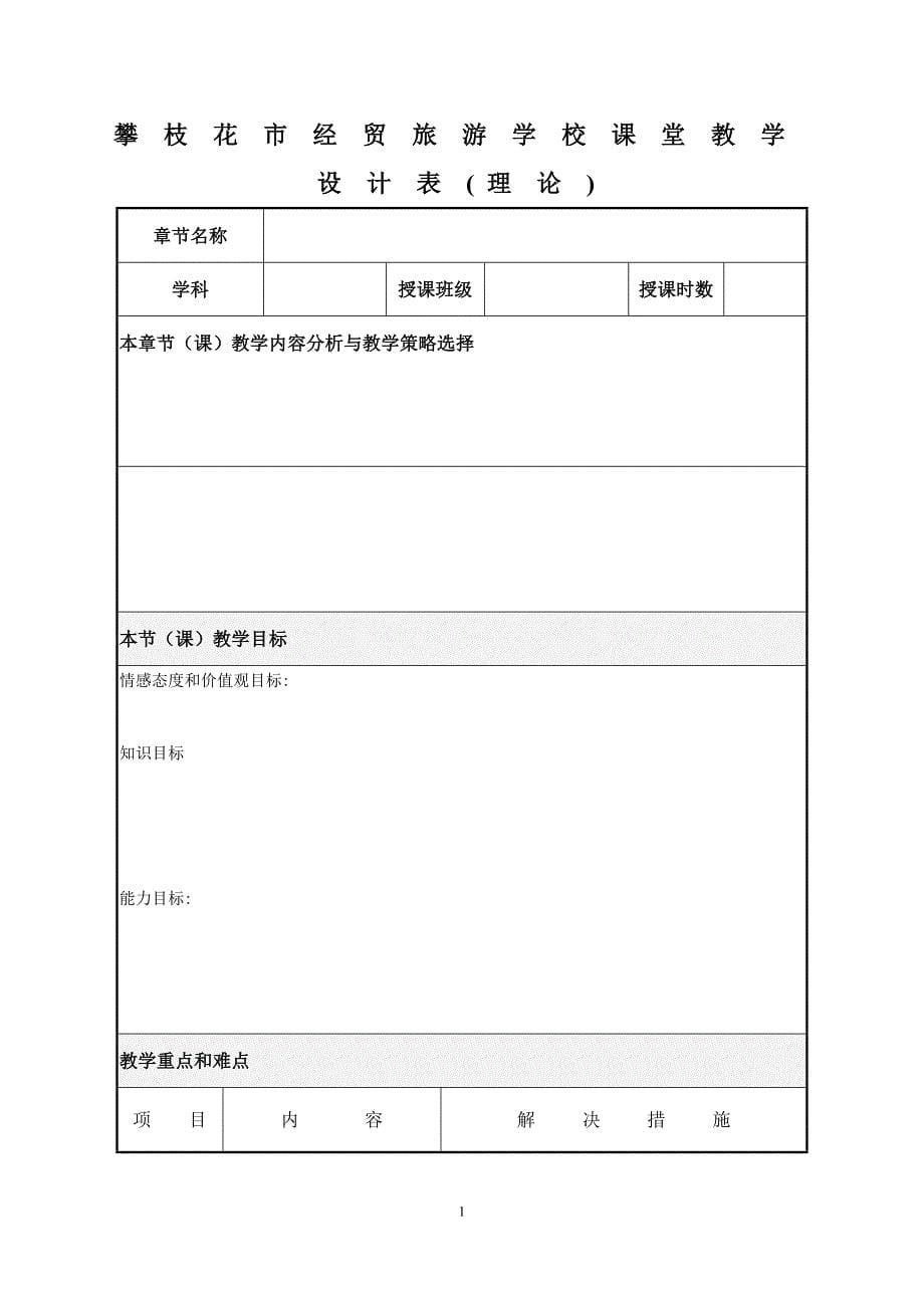 课堂教学设计模板(理论)_第5页