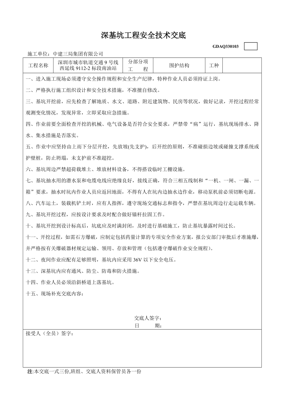 各工序安全技术交底通表图文_第4页