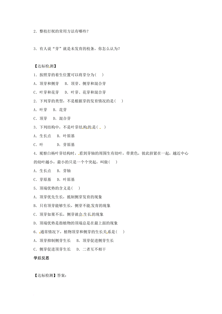 八年级生物上册 3.1.3芽的发育学案无答案新版冀教版_第2页