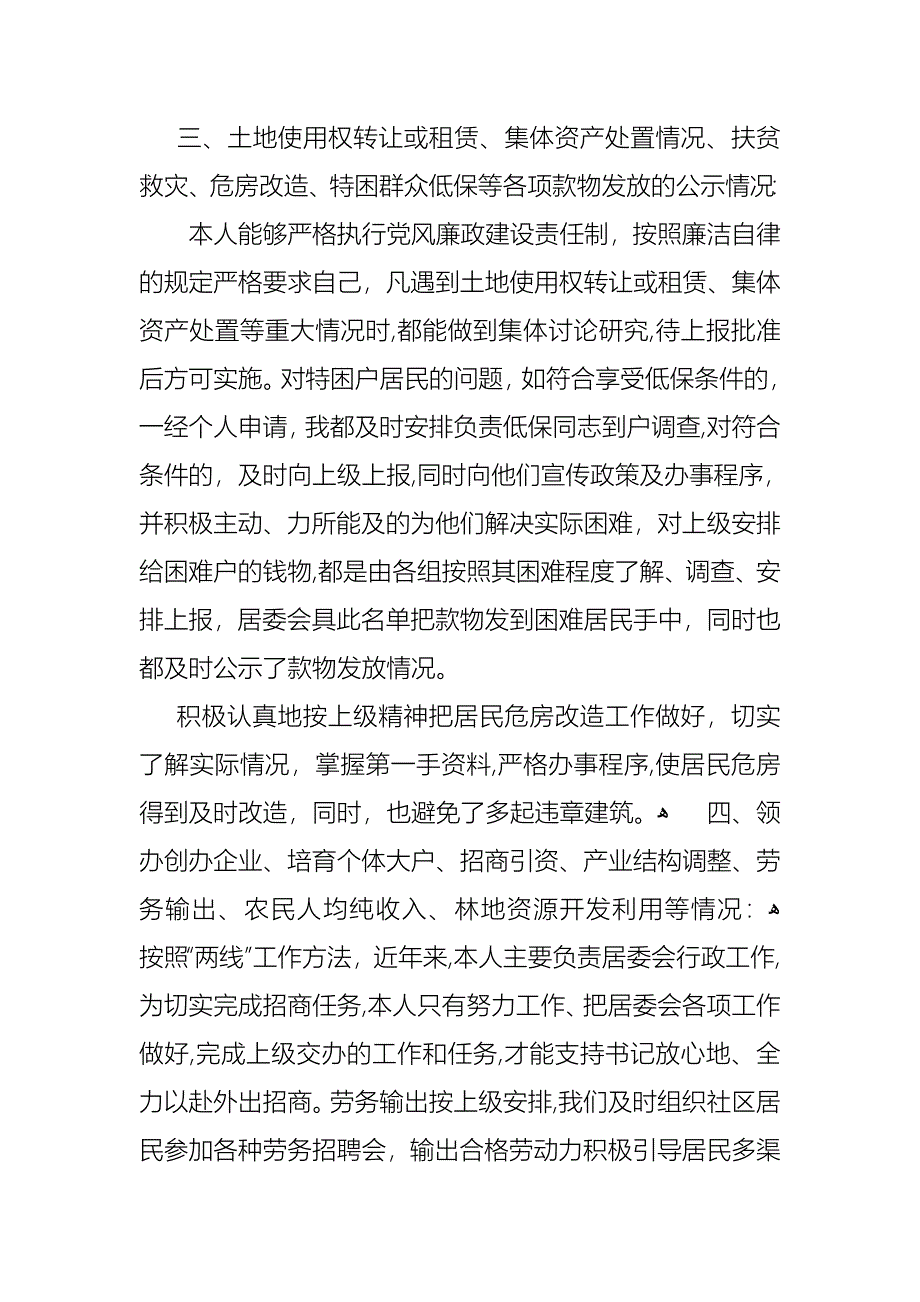 热门主任述职报告模板汇总七篇_第2页