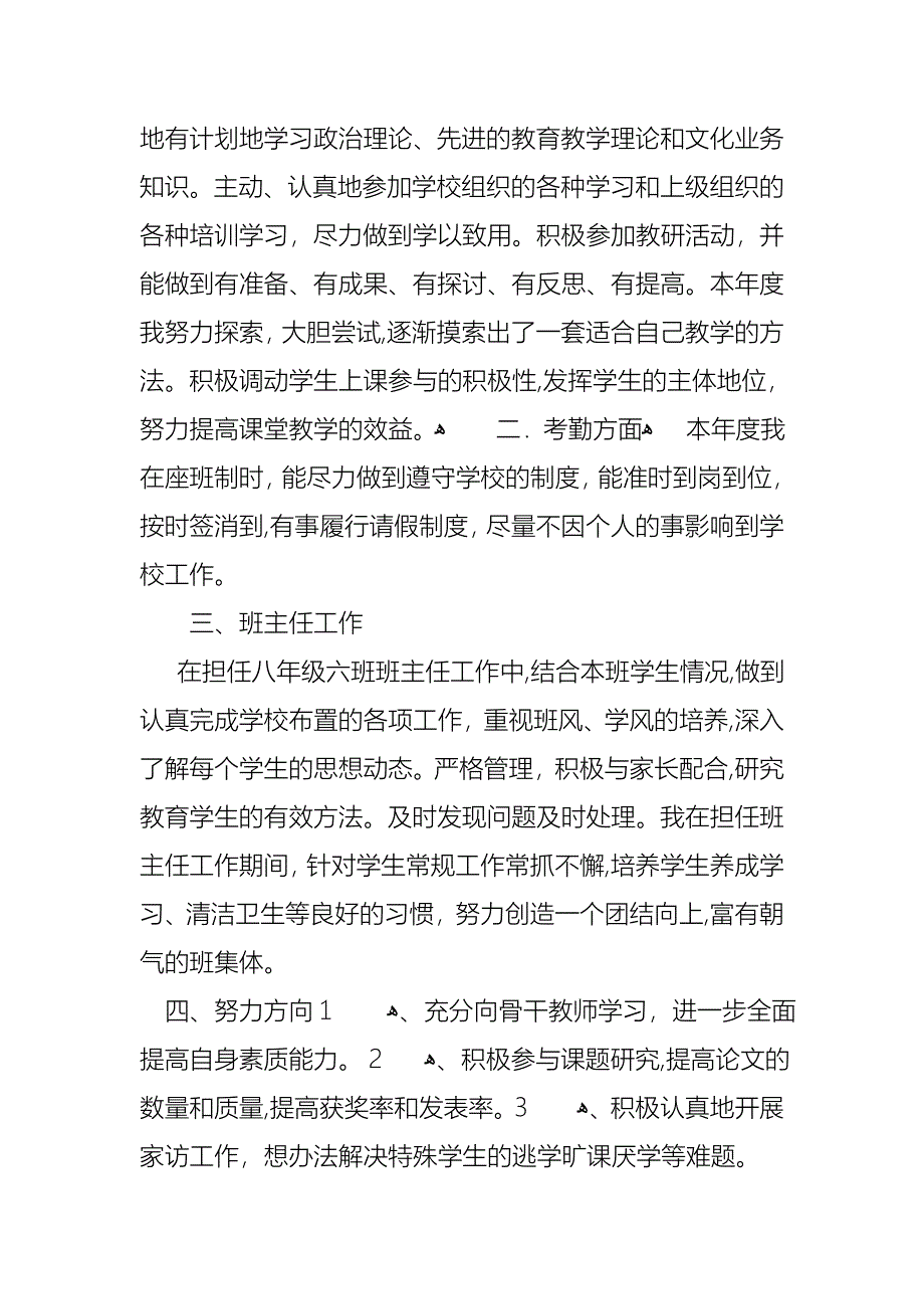 热门主任述职报告模板汇总七篇_第4页