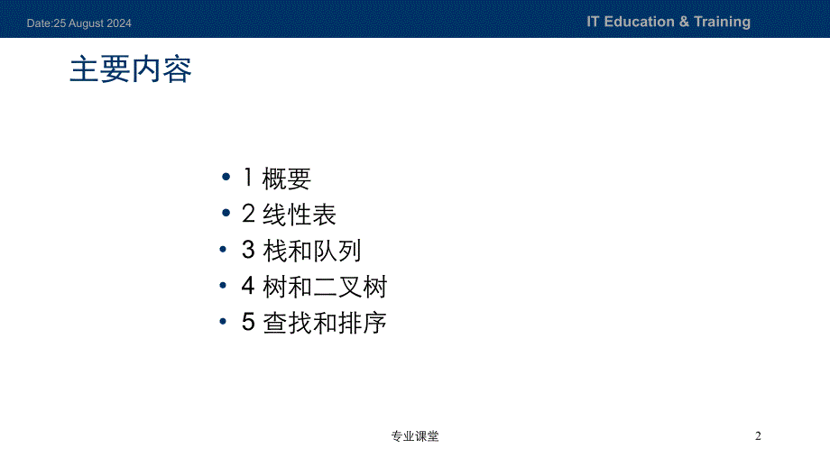 数据结构基础讲义苍松书苑_第2页