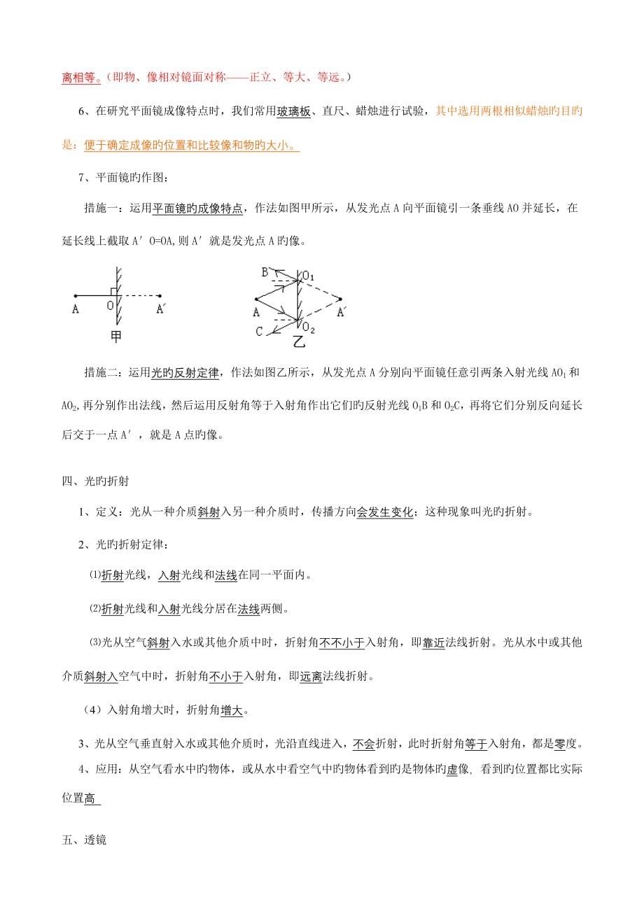 2023年粤沪版初中物理知识点大全_第5页